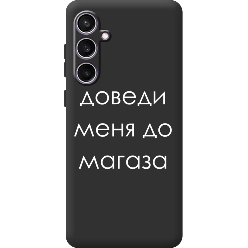 Черный чехол BoxFace Samsung Galaxy S23 FE (S711) Доведи Меня До Магаза