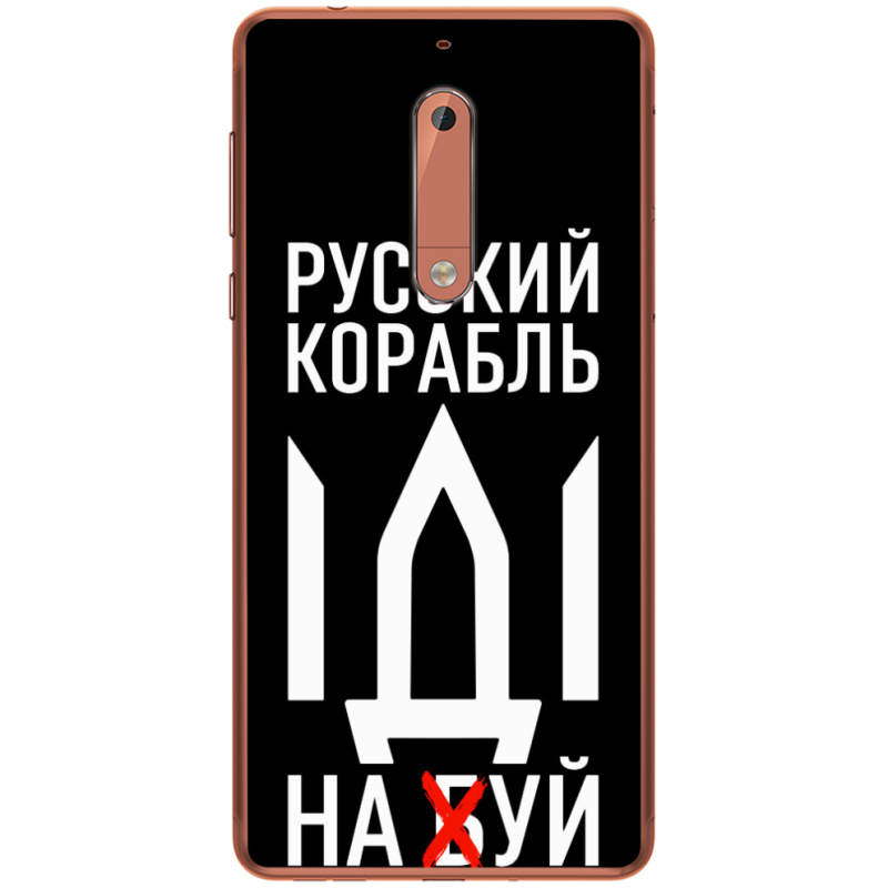 Чехол Uprint Nokia 5 Русский корабль иди на буй