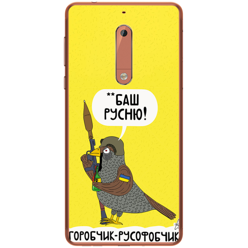 Чехол Uprint Nokia 5 Горобчик-русофобчик