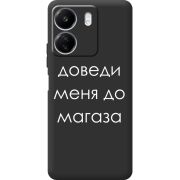 Черный чехол BoxFace Xiaomi Redmi 13C Доведи Меня До Магаза