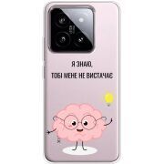 Прозрачный чехол BoxFace Xiaomi 14 Тобі Мене не Вистачає