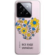 Прозрачный чехол BoxFace Xiaomi 14 Все буде Україна