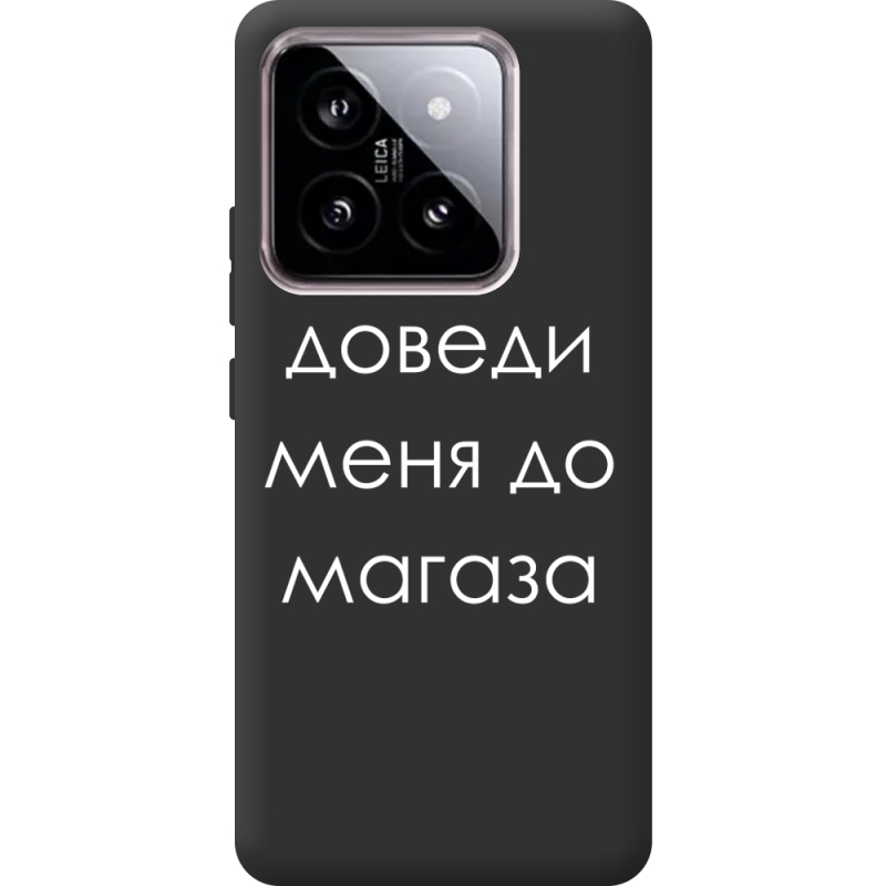 Черный чехол BoxFace Xiaomi 14 Доведи Меня До Магаза