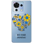 Прозрачный чехол BoxFace ZTE Blade V50 Vita Все буде Україна