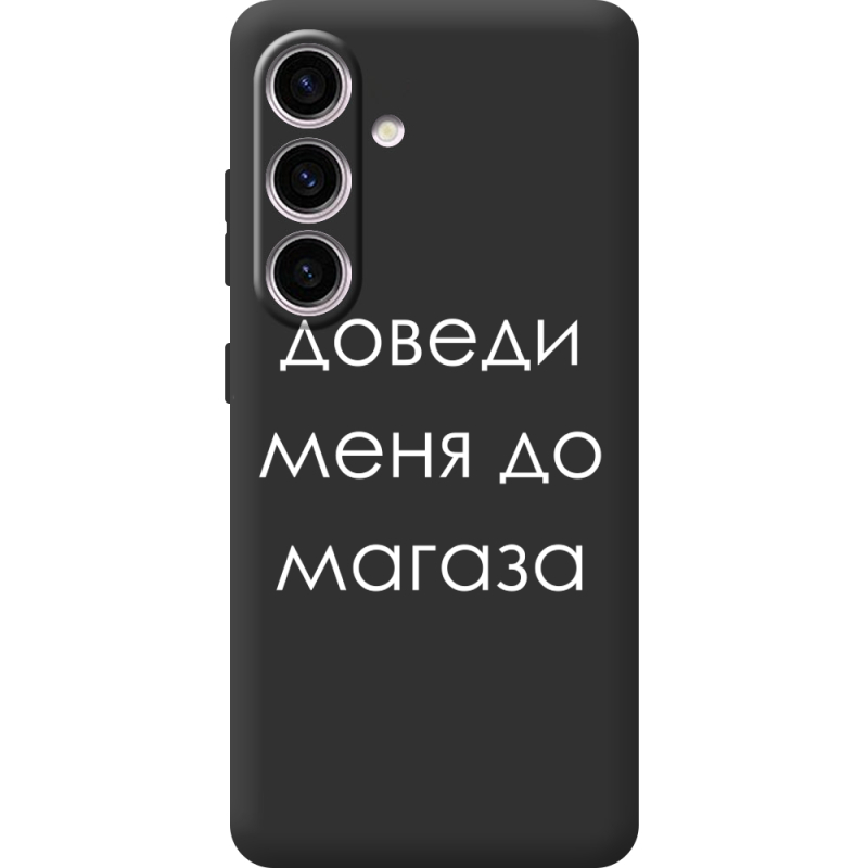 Черный чехол BoxFace Samsung Galaxy S24 Доведи Меня До Магаза