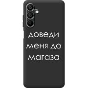 Черный чехол BoxFace Samsung Galaxy A15 (A155) Доведи Меня До Магаза