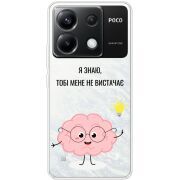 Прозрачный чехол BoxFace Xiaomi Poco X6 5G Тобі Мене не Вистачає