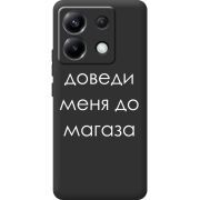 Черный чехол BoxFace Poco X6 5G Доведи Меня До Магаза