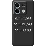 Черный чехол BoxFace Xiaomi Redmi Note 13 5G Доведи Меня До Магаза