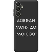 Черный чехол BoxFace Samsung Galaxy A25 (A256) Доведи Меня До Магаза