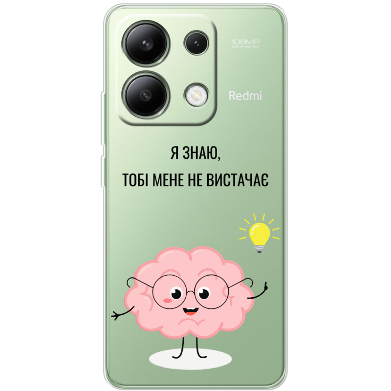 Прозрачный чехол BoxFace Xiaomi Redmi Note 13 4G Тобі Мене не Вистачає