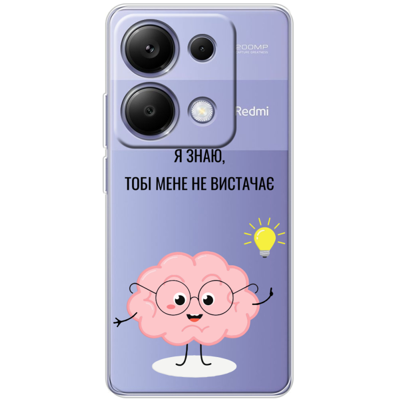 Прозрачный чехол BoxFace Xiaomi Redmi Note 13 Pro 4G Тобі Мене не Вистачає