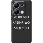 Черный чехол  BoxFace Xiaomi Redmi Note 13 Pro 4G Доведи Меня До Магаза