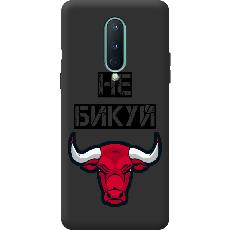 Черный чехол BoxFace OnePlus 8 Не Бикуй