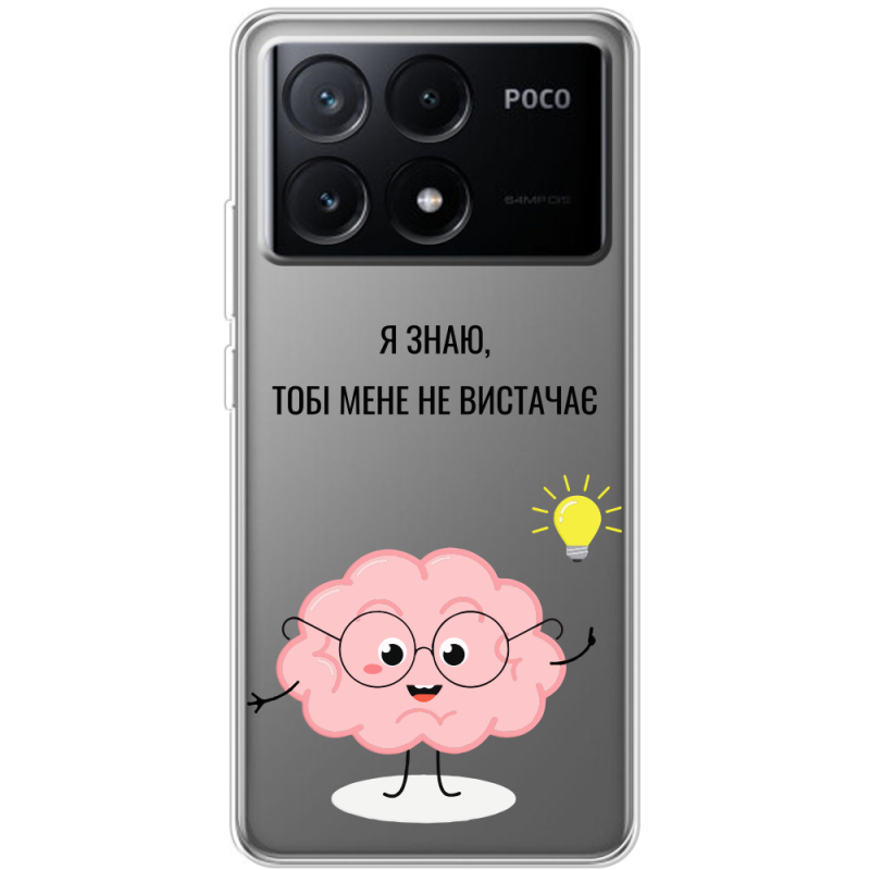 Прозрачный чехол BoxFace Xiaomi Poco X6 Pro 5G Тобі Мене не Вистачає