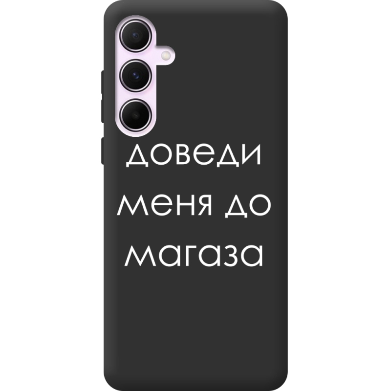 Черный чехол BoxFace Samsung Galaxy A55 5G (A556) Доведи Меня До Магаза