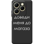 Черный чехол BoxFace Infinix Hot 40 Доведи Меня До Магаза