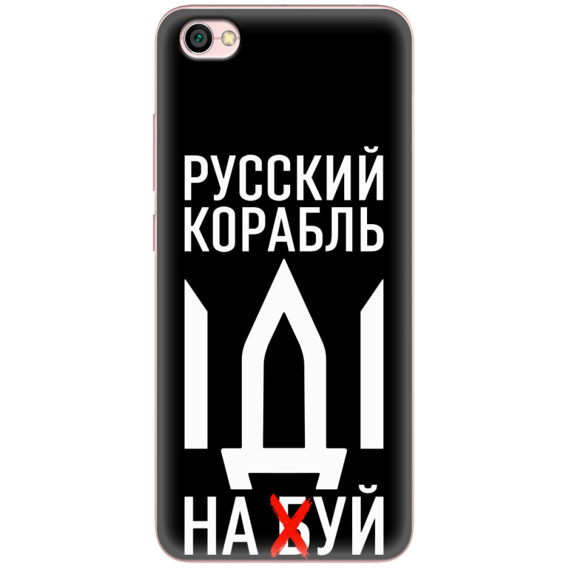 Чехол Uprint Xiaomi Redmi Note 5A Русский корабль иди на буй