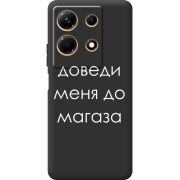 Черный чехол BoxFace Infinix Note 30 4G Доведи Меня До Магаза