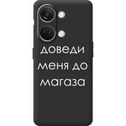 Черный чехол BoxFace OnePlus Nord 3 5G Доведи Меня До Магаза