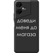 Черный чехол BoxFace Tecno POVA  Neo 3 Доведи Меня До Магаза