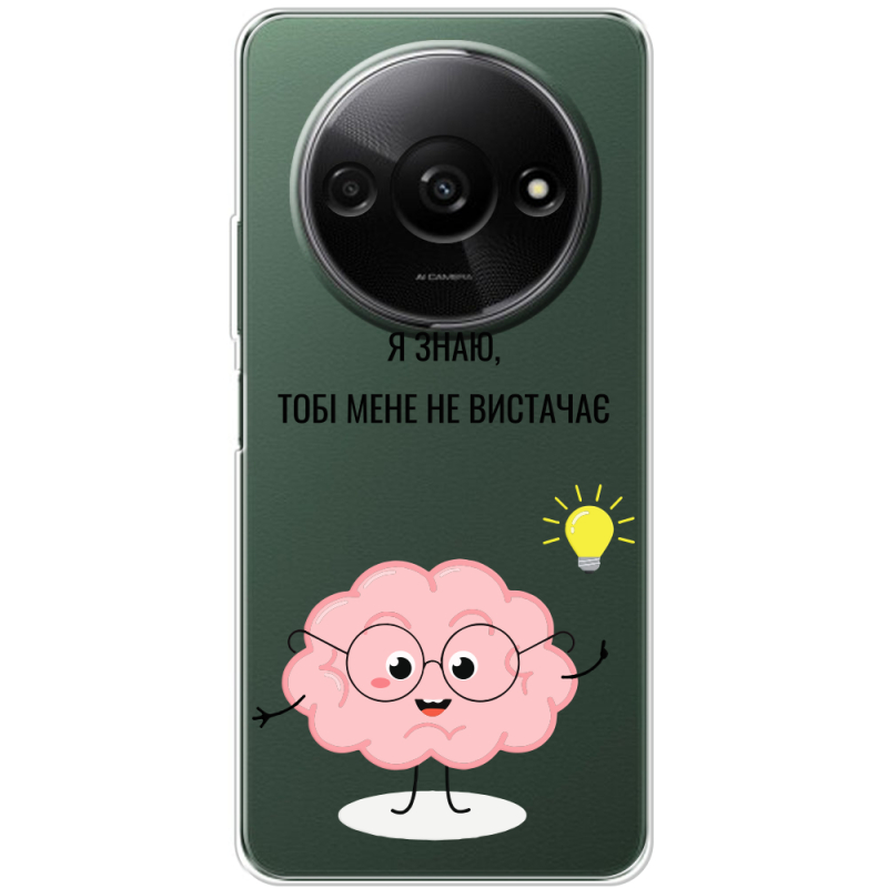 Прозрачный чехол BoxFace Xiaomi Redmi A3 Тобі Мене не Вистачає