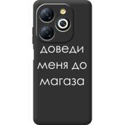 Черный чехол BoxFace Infinix Smart 8 Plus Доведи Меня До Магаза