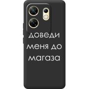 Черный чехол BoxFace Infinix Zero 30 4G Доведи Меня До Магаза