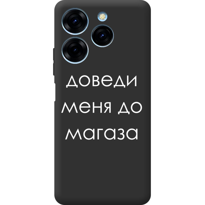 Черный чехол BoxFace Tecno Spark 20 Pro Доведи Меня До Магаза