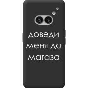 Черный чехол BoxFace Nothing Phone (2a) Доведи Меня До Магаза