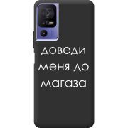 Черный чехол BoxFace TCL 40 SE Доведи Меня До Магаза