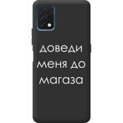 Черный чехол BoxFace Umidigi A11S Доведи Меня До Магаза