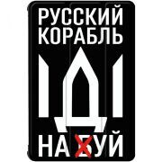 Чехол для Xiaomi Redmi Pad Pro Русский корабль иди на буй