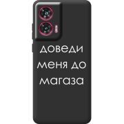 Черный чехол BoxFace Motorola Edge 50 Fusion Доведи Меня До Магаза