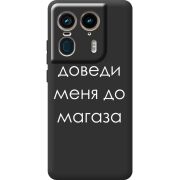 Черный чехол BoxFace Motorola Edge 50 Ultra Доведи Меня До Магаза