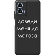 Черный чехол BoxFace Motorola G34 Доведи Меня До Магаза