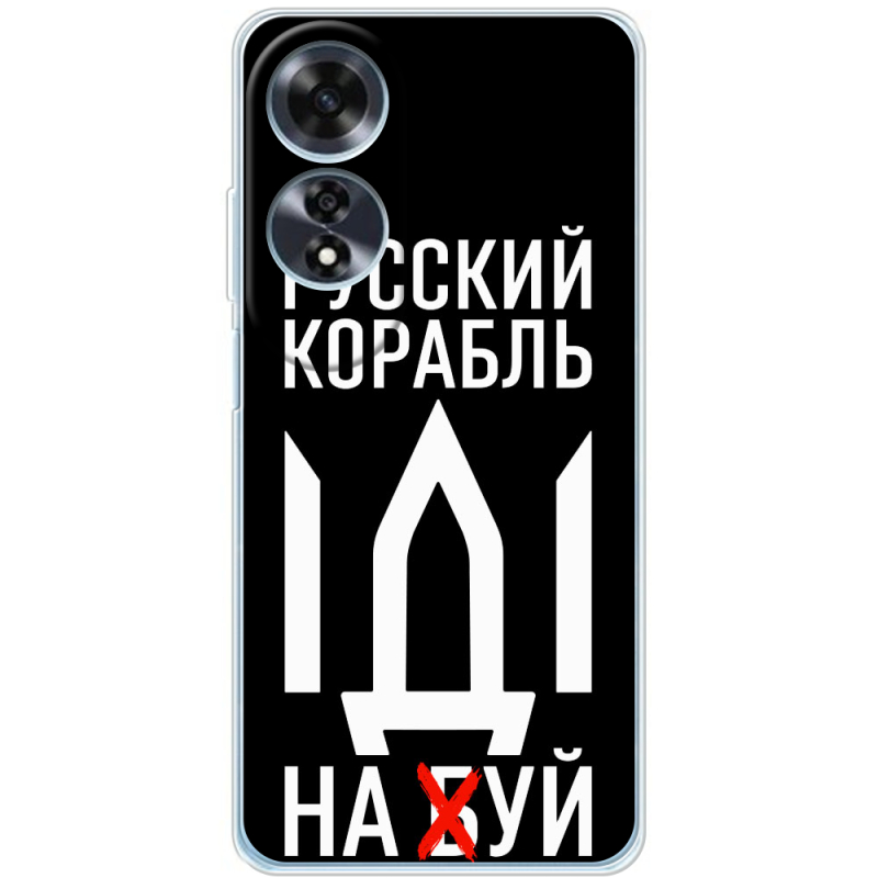 Чехол BoxFace OPPO A60 Русский корабль иди на буй