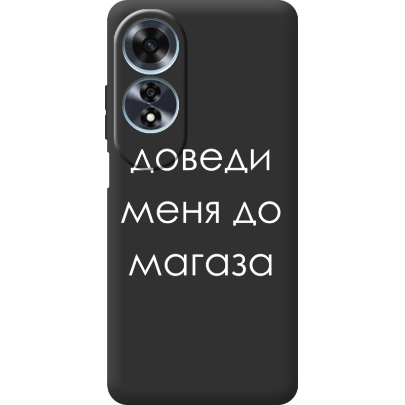 Черный чехол BoxFace OPPO A60 Доведи Меня До Магаза