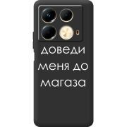 Черный чехол BoxFace Infinix Note 40 4G Доведи Меня До Магаза