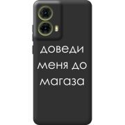 Черный чехол BoxFace Motorola G85 Доведи Меня До Магаза