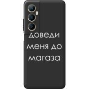 Черный чехол BoxFace Realme C65 Доведи Меня До Магаза