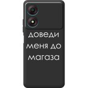 Черный чехол BoxFace ZTE Blade A34 Доведи Меня До Магаза