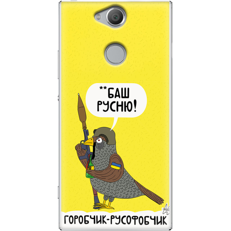 Чехол Uprint Sony Xperia XA2 H4113 Горобчик-русофобчик