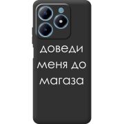 Черный чехол BoxFace Realme C63 4G Доведи Меня До Магаза