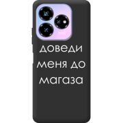 Черный чехол BoxFace Nubia V60 Design Доведи Меня До Магаза