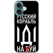 Чехол BoxFace Apple iPhone 16 Русский корабль иди на буй