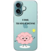 Прозрачный чехол BoxFace Apple iPhone 16 Тобі Мене не Вистачає