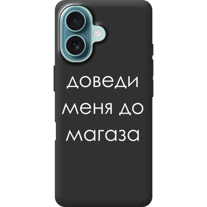 Черный чехол BoxFace Apple iPhone 16 Доведи Меня До Магаза