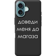 Черный чехол BoxFace Apple iPhone 16 Доведи Меня До Магаза