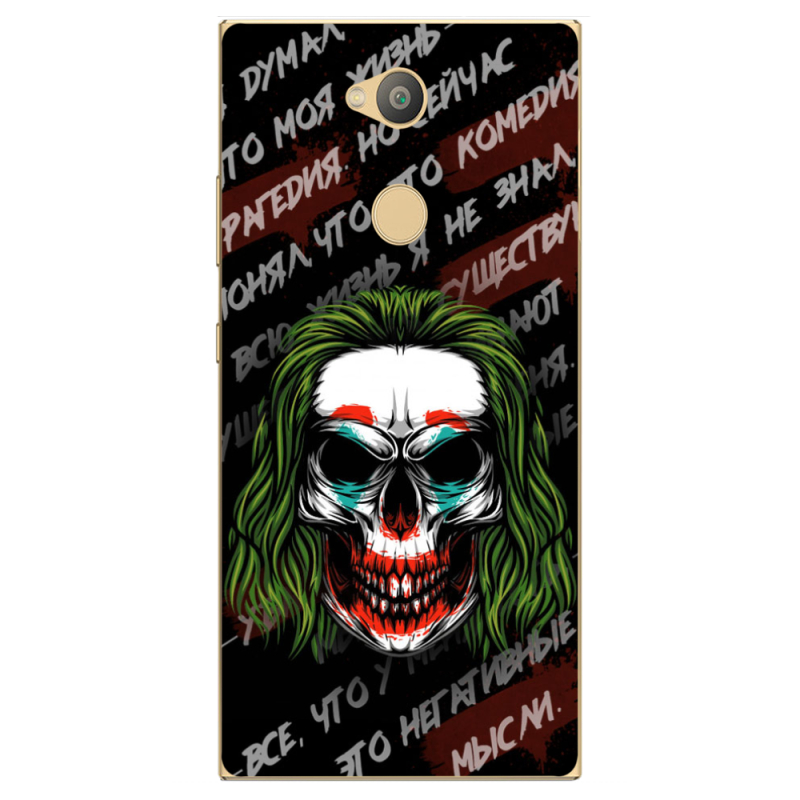 Чехол Uprint Sony Xperia L2 H4311 